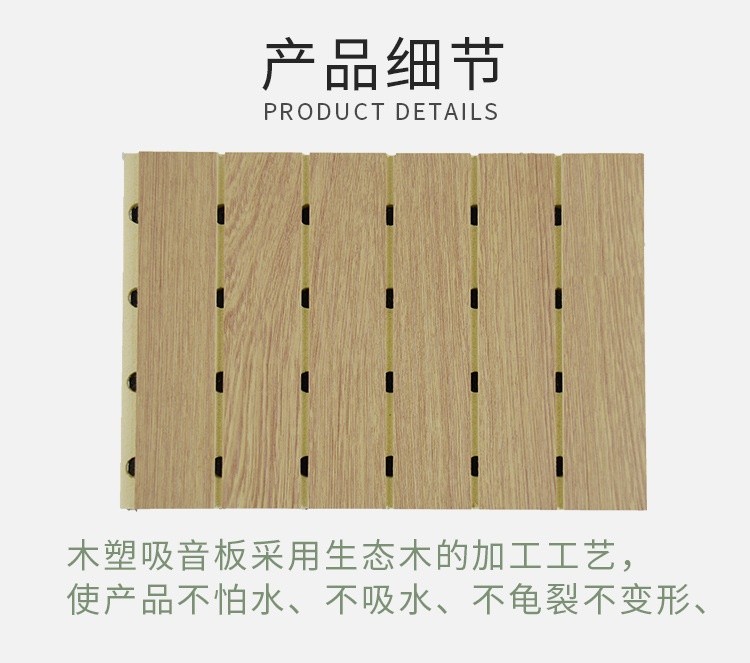 木塑吸音板產品細節(jié) 木塑吸音板產品細節(jié)