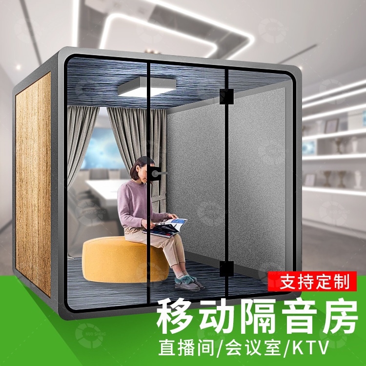 移動(dòng)隔音房?jī)r(jià)格咨詢(xún)